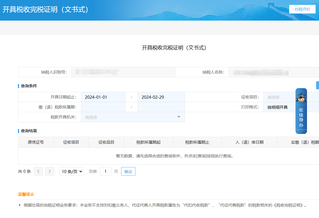 请问，如何开具税收完税证明？